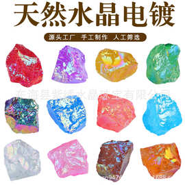 天然水晶电镀石电镀七彩水晶石电镀水晶原石电镀抛光碎石DIY饰品