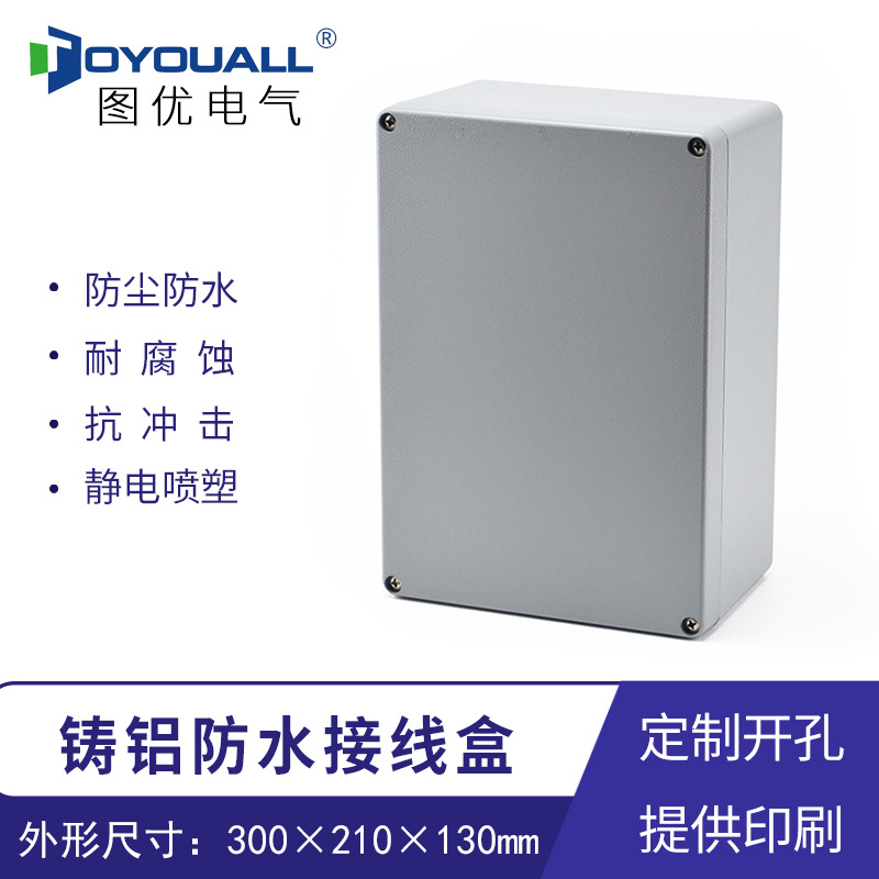 图优IP65铸铝防水盒室外防水铝接线盒300*210*130金属仪表控制箱
