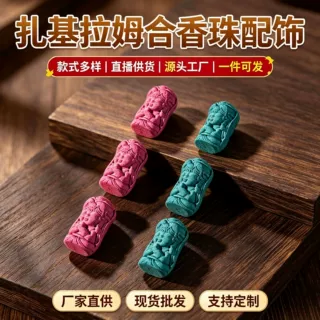 立体雕刻扎基拉姆合香珠配饰 DIY散珠 挂件配件 厂家现货一件代发