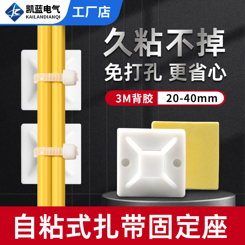 厂家供应自粘式扎带固定座不干胶吸盘塑料卡扣座免打孔固定理线器