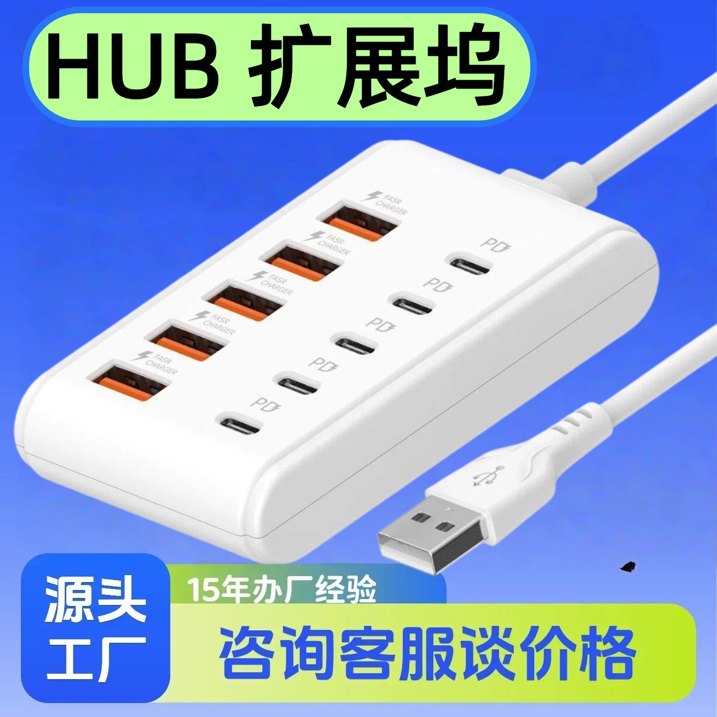 跨境1拖10口5usb+5pd插头延长多口扩展器hub分集线器type-c拓展坞