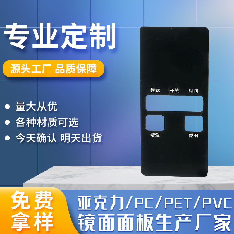 PVC镜片亚克力面板电子显示屏面贴茶色半透明加硬亚克力视窗面板