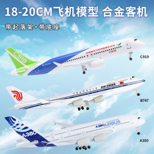 �w�Cģ�ͷ���Ͻ�տ�a380ԭ�͙C����747����c919���w319�Ї��C�L