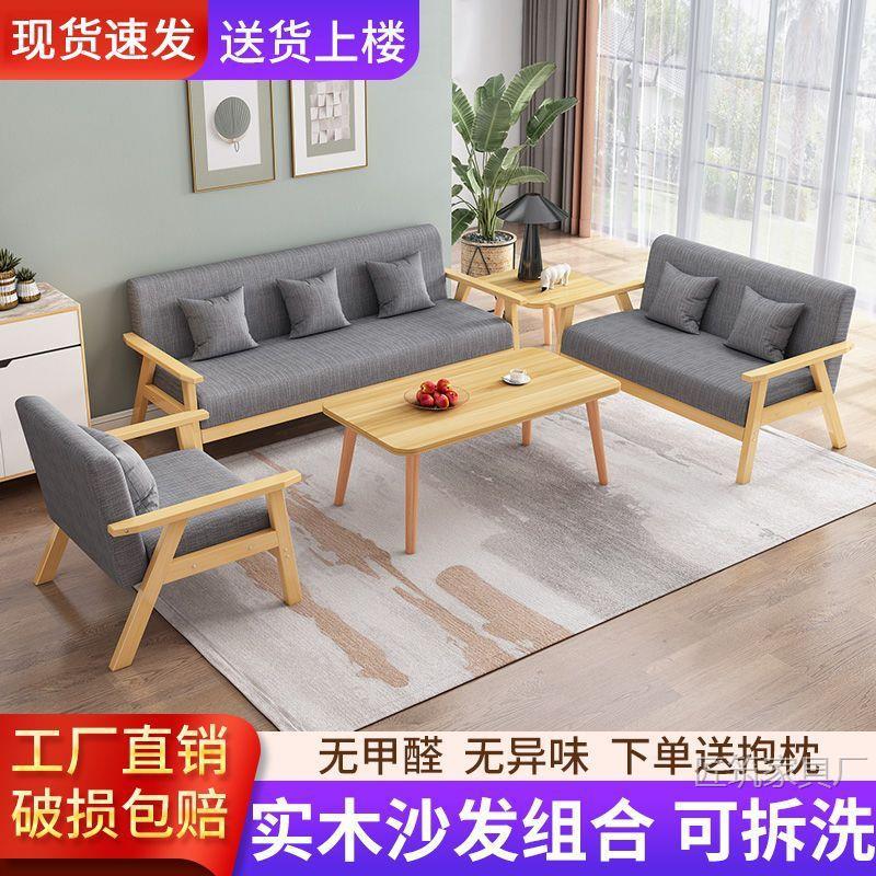 Solid Wood Sofa Coffee Table Combination Set Small Apartment Living Room Modern Simple Fabric Three-Person Office Chair Rental Room