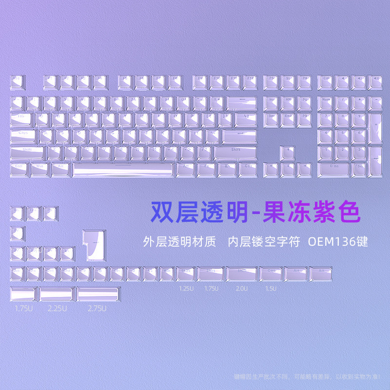 在庫あり ジェリーシリーズキーキャップ PC透明 ウーティング磁気軸 メカニカルキーボード-0EM高さ136キー|undefined