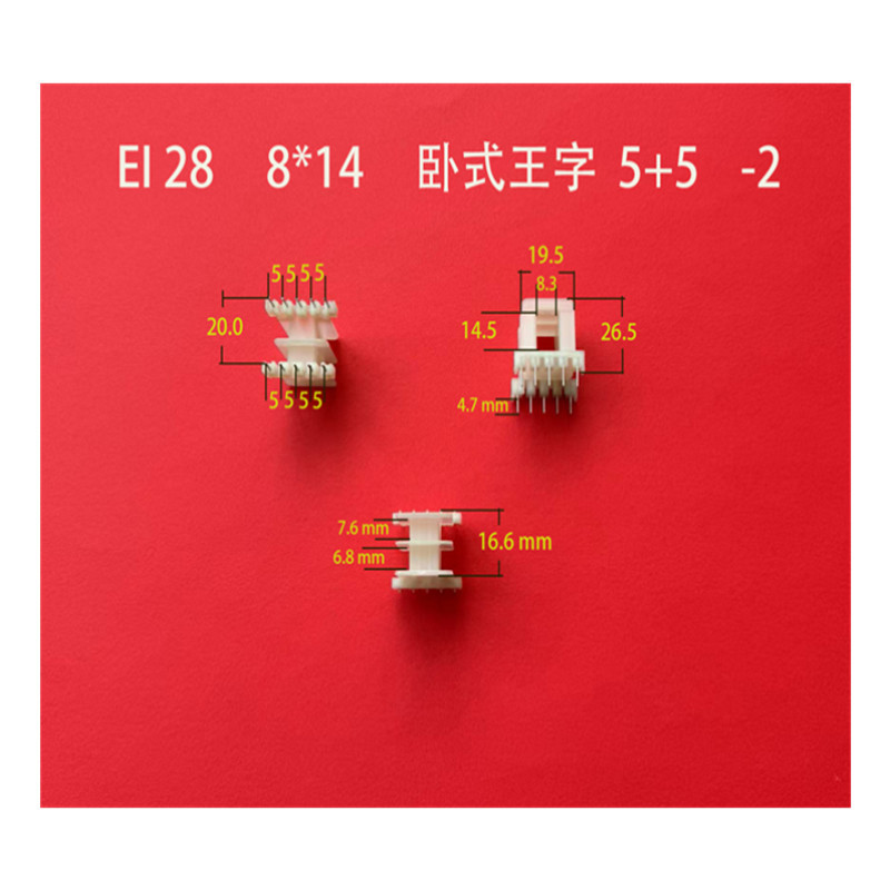 全自动生产低频电源变压器胶芯EI 28*14卧式王字线圈尼龙骨架线架