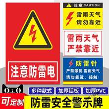 批发防雷警示牌注意防雷电当心雷击警示警告标牌避雷接地点标志牌