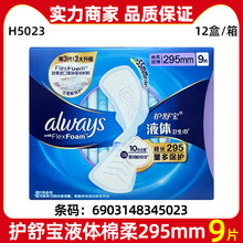 护宝液体卫生巾295mm9片加长超薄透气无感姨妈巾正品5023