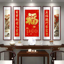 福字中堂挂画客厅五联鸿运当头山水画乡下农村堂屋大壁画家堂背景
