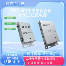 静电环测试仪BSD-401-I防静电手腕带报警器BSD401检测仪仪器401-1
