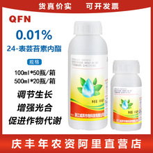 浙江威昇 24-表芸苔素内酯0.01%小麦柑橘水稻黄瓜玉米生长调节剂