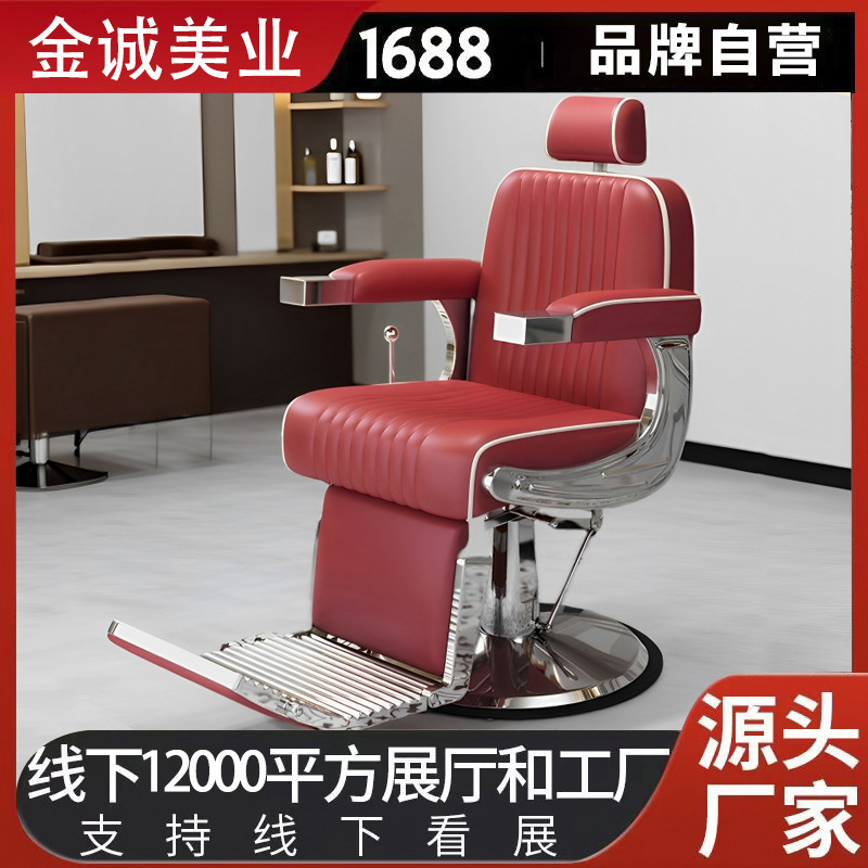 Oil-Head Chair for Hair Salon, Suitable for Men's Shaving and Barber Shop, Vintage Hairdressing Adjustable Recliner Chair