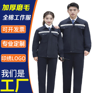 Pure Cotton Spring & Fall Workwear, Welding Workwear for Men and Women, Machine Repair Workshop Factory Clothes, Factory Labor Insurance Clothes, Embroidered and Printed Wholesale