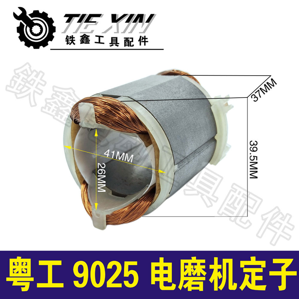 【货号00896】电磨配件粤工9033小电磨定子3毫米小电磨电机