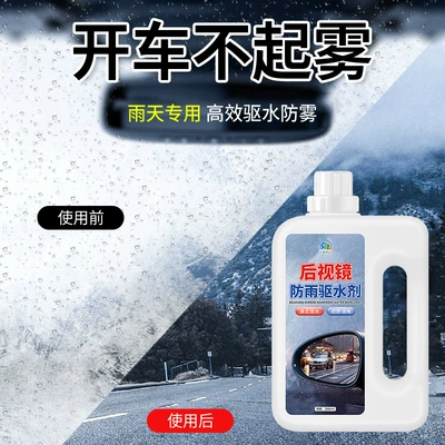 Rearview Mirror Rainproof Spray Anti-Fog: Glass agent