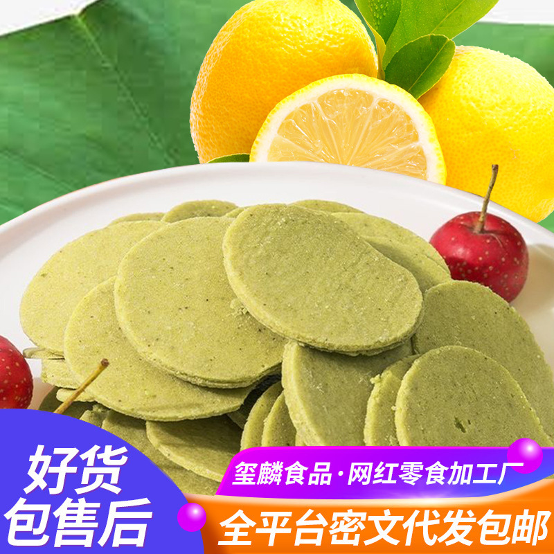 荷叶柠檬山楂片酸甜解腻山楂水果零食开胃休闲办公老少皆宜山楂片