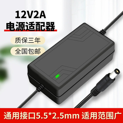 优质12V2A双线电源摄像机电源12v2a稳压电源12V2A电源适配器|ms