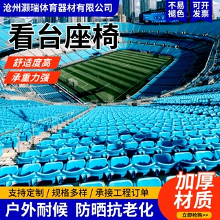 体育场中空吹塑中靠背看台座椅户外防晒中靠背椅观众学校看台座椅