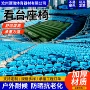 防晒学校户外体育场座椅