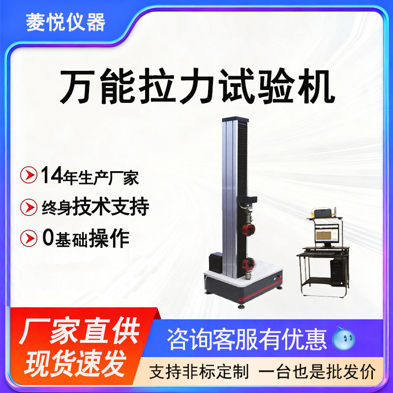 万能拉力试验机 金属材料拉力测试设备 非金属材料拉力试验台