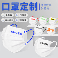 一次性独立包装定制logo印商标个性化口罩印图案广告定做商用批发