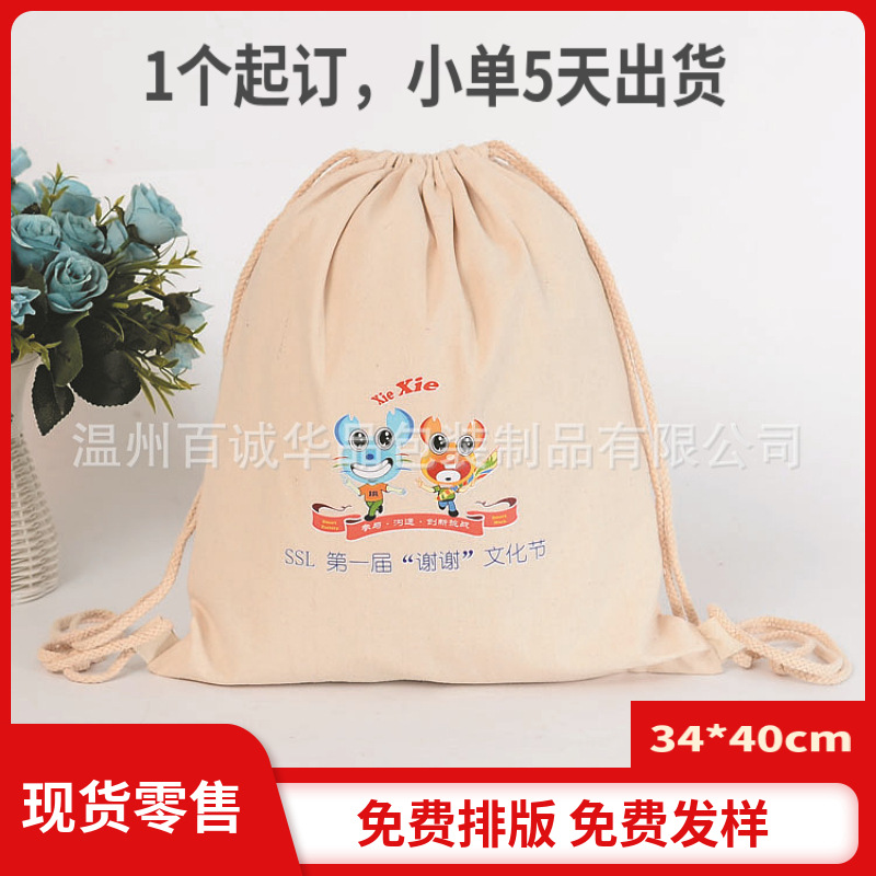 帆布束口背袋教育培训涤棉拉绳背包袋户外运动抽绳包棉布收纳袋