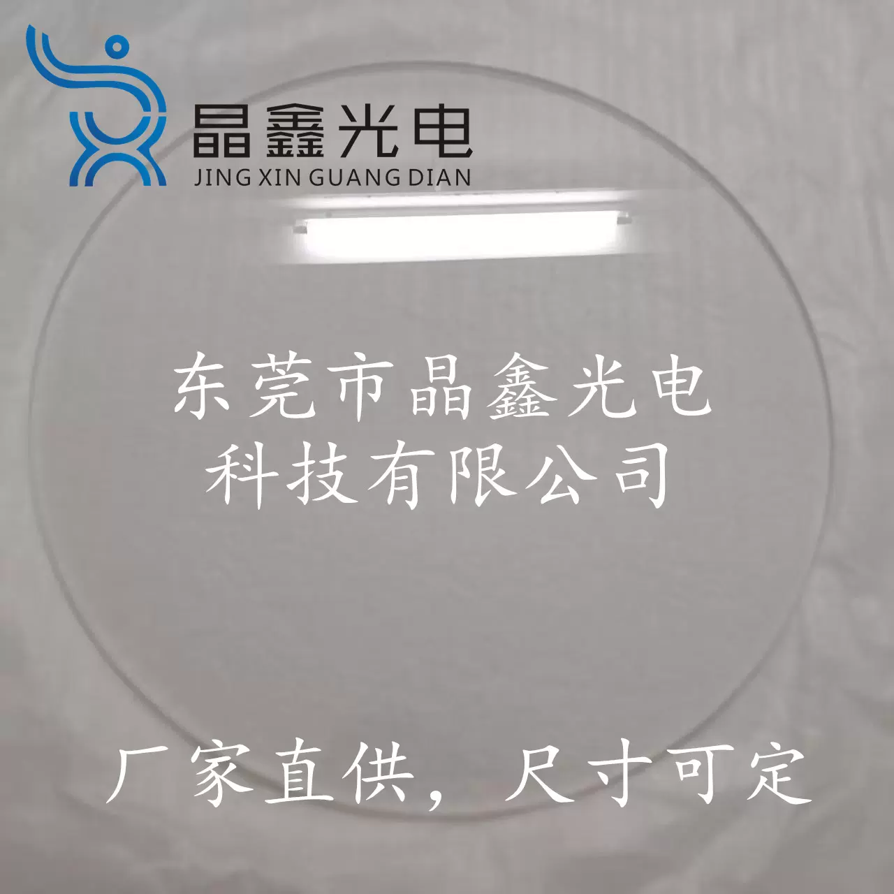 深水压探照灯仪器仪表用直径290mm高透明石英光学平板/盖板玻璃