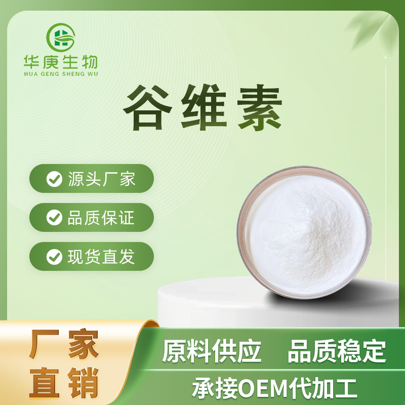 谷维素99% 米糠提取物  保健品原料 伽马谷维素 11042-64-1