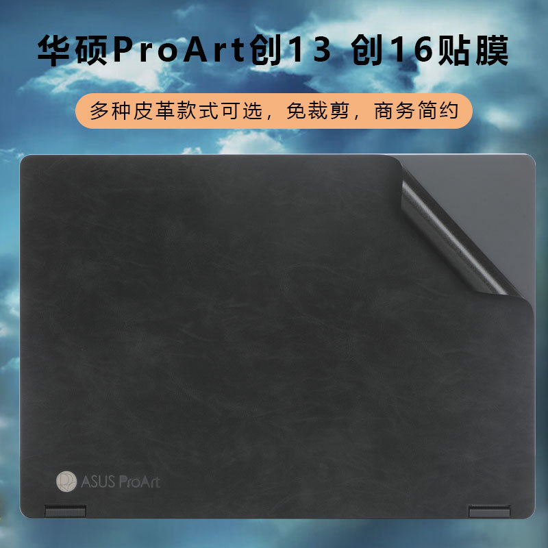 Applicable to ASUS ProArt Chuang 13 Shell Film 2024 Chuang 16 Sticker HN7306W Body Leather Protective Film