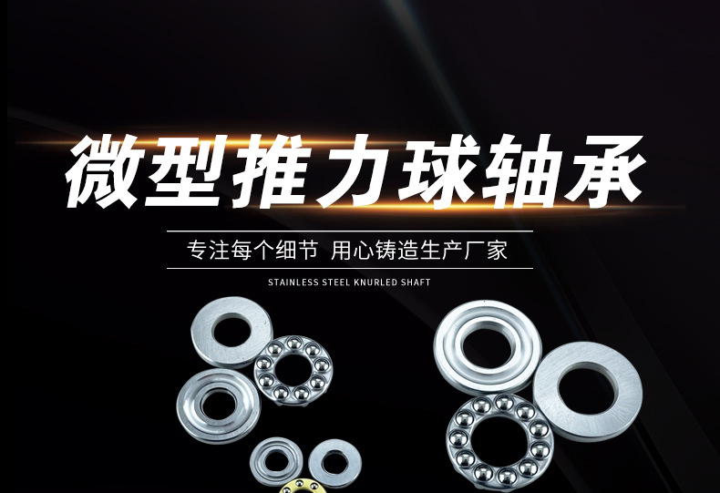 微型推力球轴承