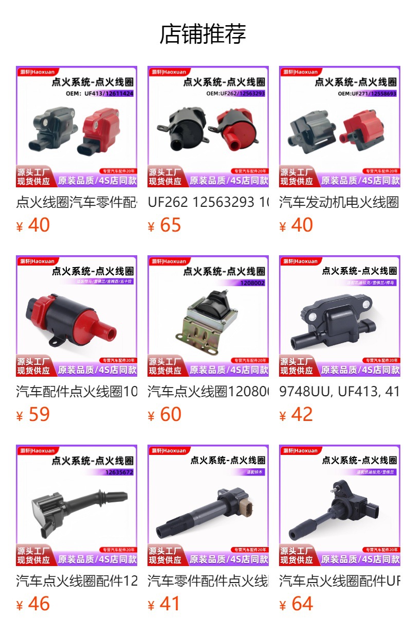 预览状态下无法点击,发布后,可点击跳转到对应的商品页面 Auto Parts Ignition Coil for Jetta Bora Skoda 032905106B 032905106A
