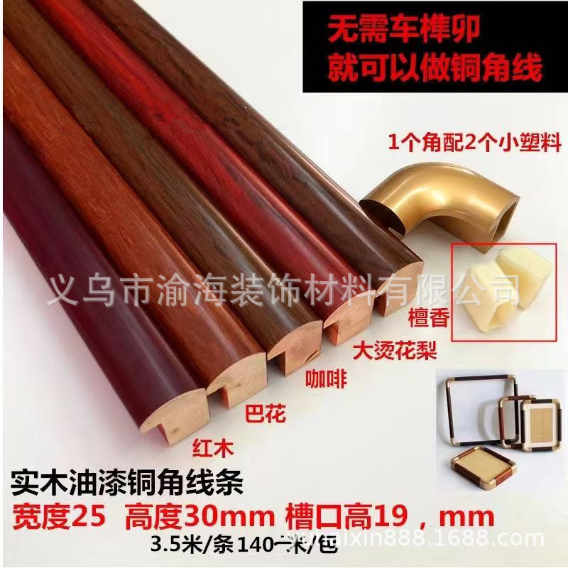 实木铜角框条2530画框线条129圆弧面国画字画相框条鑫源品尚王斌
