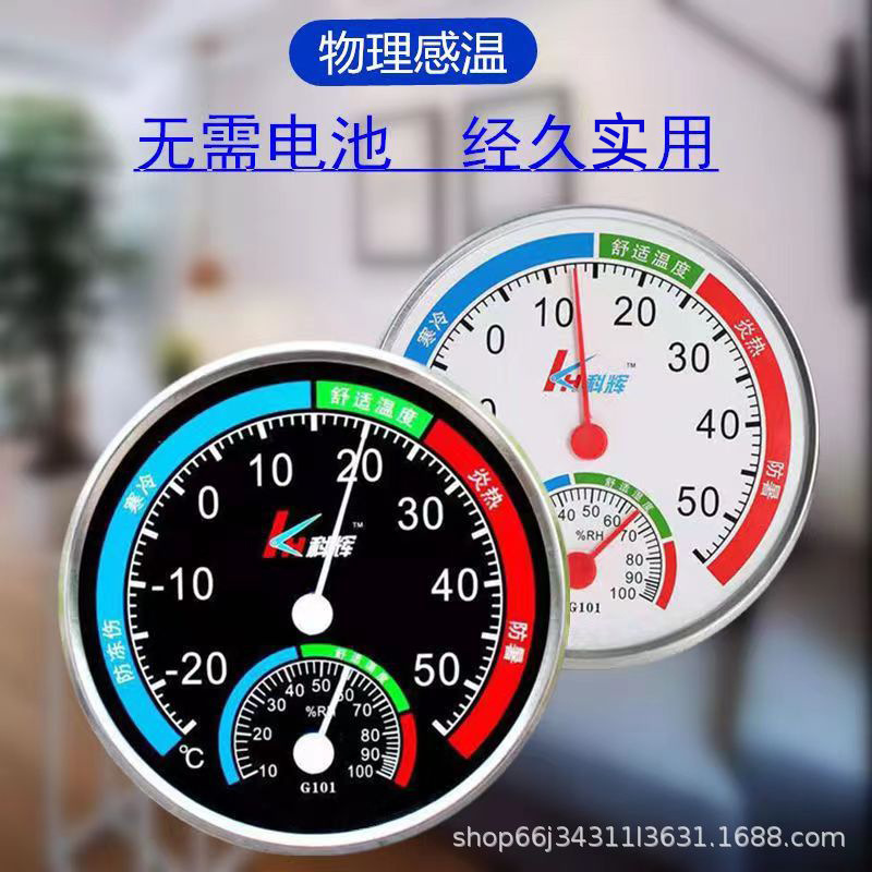 批发101B温湿度计家用室内温度计温度表温湿度计干湿计壁挂式