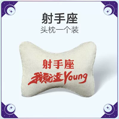 Clearance】Twelve Constellations Car Headrest: Headrest - headrest-sagittarius-double-sided-cotton-linen-no-specifications