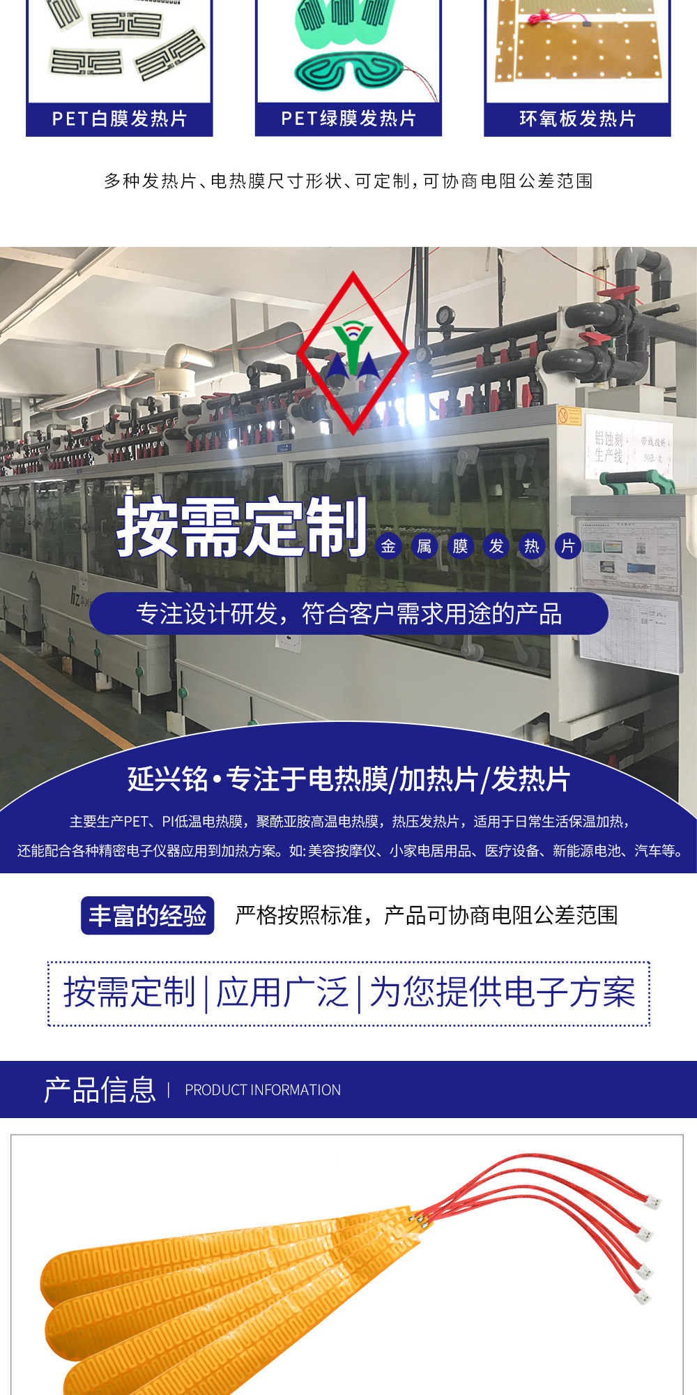 延兴铭发热膜_02