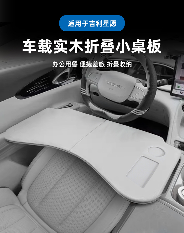 Suitable for Geely Xingyue Car-Mounted Small Table Board, Foldable Car Table Board, Computer Table, Car Office and Study Table Modification