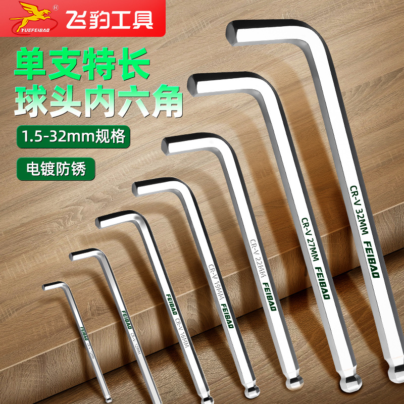 加长单只内六角扳手单个公制中长球头6角板子特长平头内六方短6棱