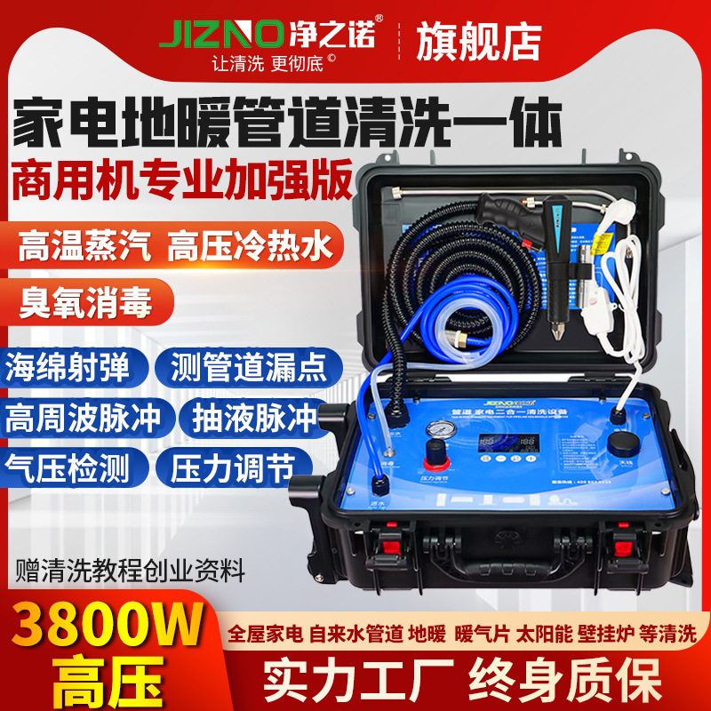 Floor Heating Pipe Home Appliance Cleaning Equipment Two-In-One Intelligent High Temperature and High Pressure Steam Cleaning Machine Commercial Floor Heating Pipe Home Appliance Cleaning Equipment Two-In-One Intelligent High Temperature and High Pressure Steam Cleaning Machine Commercial