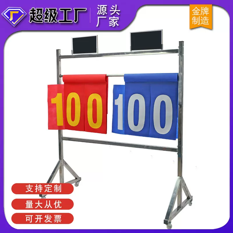 多功能比赛记分牌可移动不锈钢记分架落地式篮球比赛计分器翻分牌