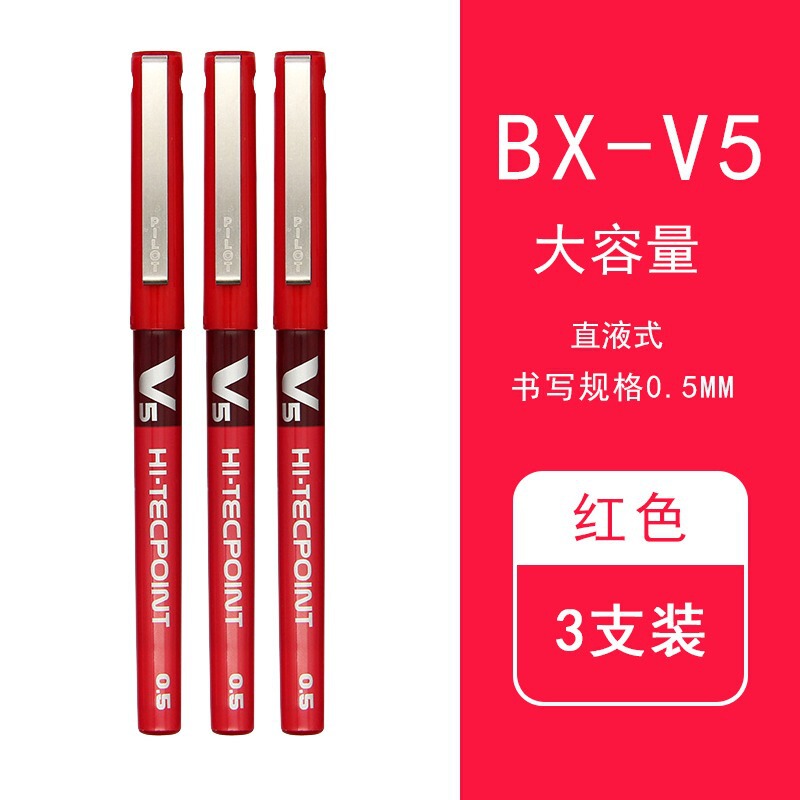 パイロット V5 水性ペン ゲルペン BX-V5 黒ペン ストレート液体ボールペン 学生試験ペン 0.5|undefined