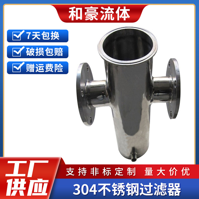 厂家直供316 304投料过滤器 卫生级不锈钢法兰式篮式过滤器