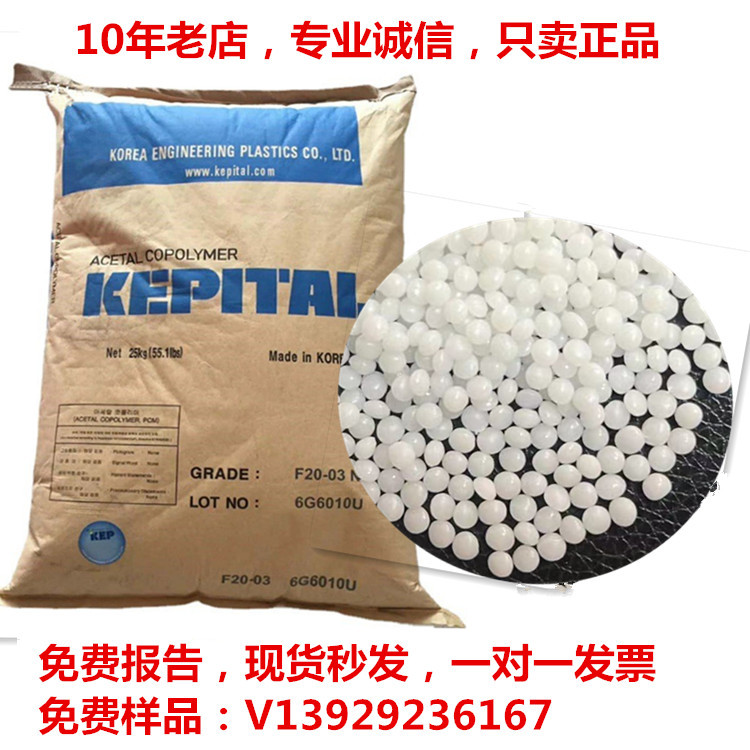 POM F20-03韩国工程 耐磨 热稳定性 聚甲醛塑胶原料 pom f20-03