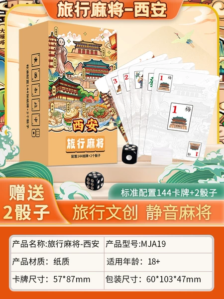 【Xi'an】Cultural and creative mahjong tiles
