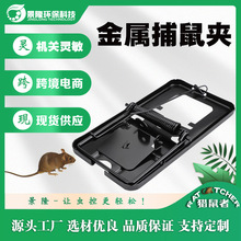 厂家直供金属老鼠夹可家用自动捕捉捕鼠器 便携老鼠夹捕鼠器