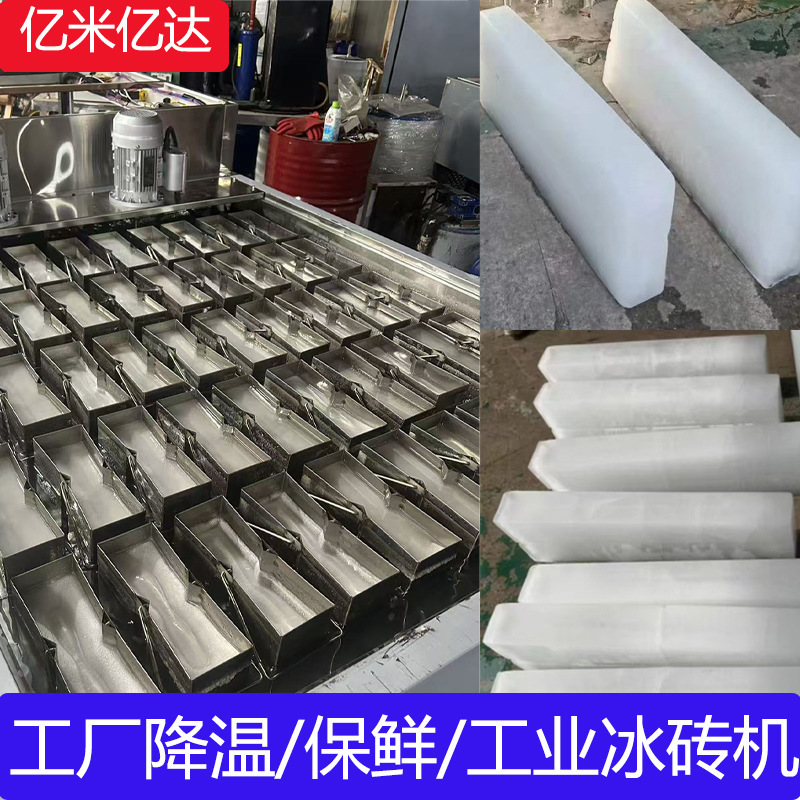 Ice Brick Machine Commercial Industrial Large-Scale Fully Automatic Ice Brick Maker for Vegetable Preservation and Cooling in Construction Sites and Tunnels