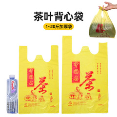 Tea shop packaging bag plastic bag vest bag extra large thick tea character shopping small bag special yellow hand-held bag