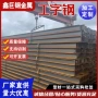 热轧承重工程建筑工字钢