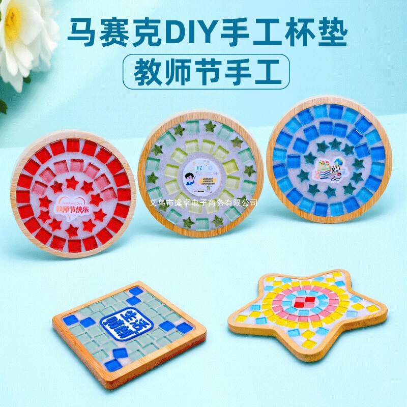 马赛克手工diy杯垫半成品材料包亲子儿童幼儿园小礼物玩具教师节|undefined