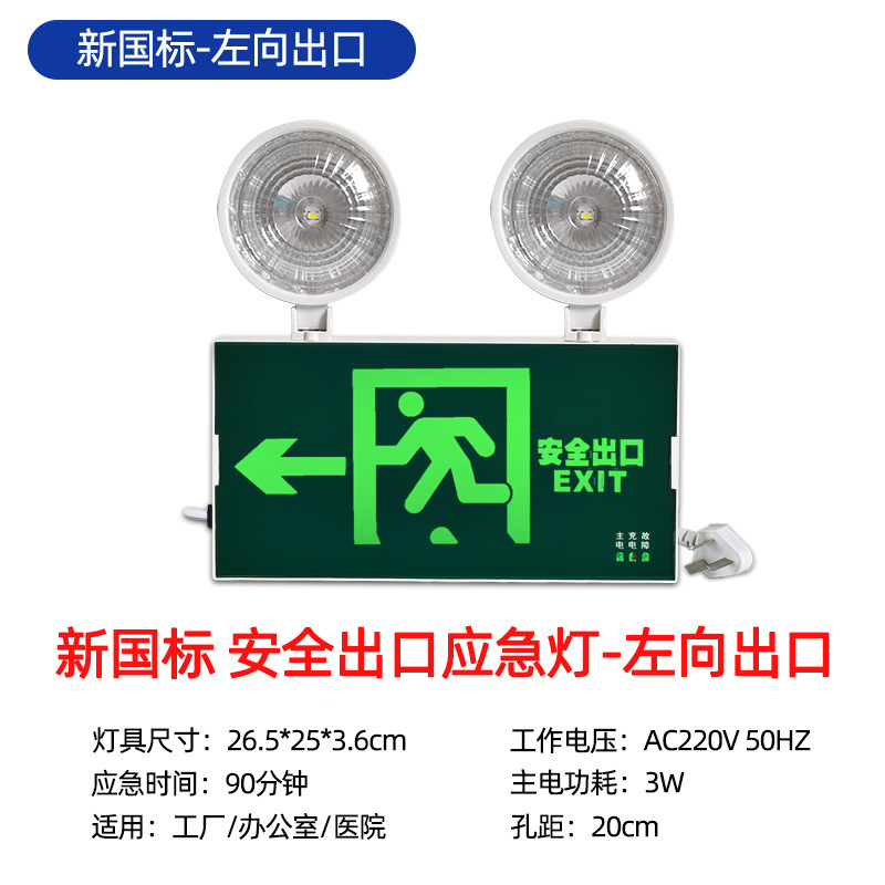 새로운 국가 표준 - 다기능 투인원 - 왼쪽 방향