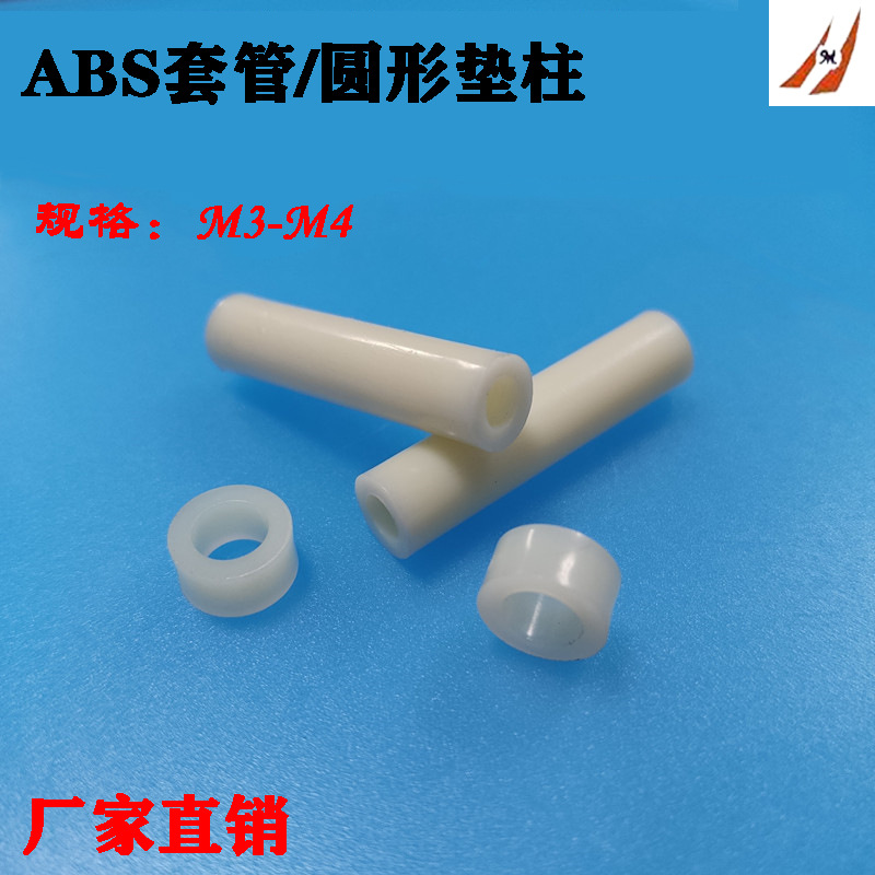 ABS套管 双通隔离垫柱 塑料圆孔管 内径M3M4 长度2-40mm 外径7mm